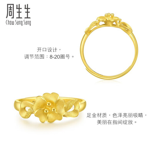 周生生黄金戒指 心花怒放足金素圈戒指开口戒27942R计价 2.8克