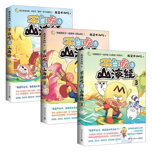 Choose genuine version I am not eating comic series Shanhai Jing 12345 volumes This is the world food, not idiots, not idiots, not idiots, not idiots, not idiots, not idiots, not idiots, not idiots, not idiots, not idiots, not idiots, not idiots, not idiots, not idiots, not idiots, not idiots, not idiots, not idiots, not idiots, not idiots, not idiots, not idiots, not idiots, not idiots, not idiots, not idiots, not idiots, not idiots, not idiots, not idiots, not idiots, not idiots, not idiots, not idiots, not idiots, not idiots, not idiots, not idiots, not
