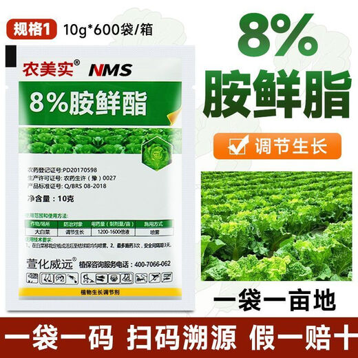 Aminoethyl ester, rice production increase, vegetable and fruit tree disease resistance, stress resistance, drug damage expansion, sweetening, plant growth regulator 8% ethylamine ester 10g*100 bags