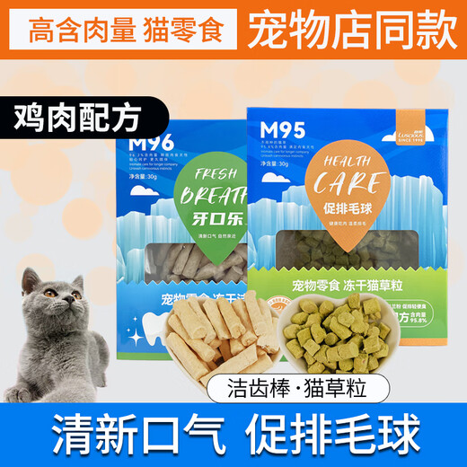 Bailusi cat fur-free chicken, freeze-dried cat grass grains, dental cleaning stick, dental cleaning stick, ovulation-promoting hair ball, molar stick 30g 30g, dental cleaning stick 30g*1 box