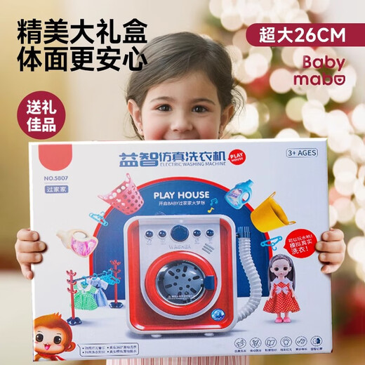 MA BAO MA BAO Kindermini Simulation Waschmaschine Spielzeug Babyhaus Spielhaus Vollautomatische Mädchen 2025 Geburtstagsgeschenke 1-3 Jahre 4 [Geschenkbox Set-Battery] Waschmaschinen-Einfache Waschmaschinenspielzeug können Wasser/Wäsche hinzufügen/Musik hinzufügen/Musik