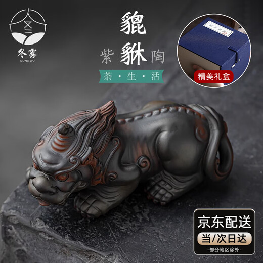 Winter Mist Purple Clay Ceramic Pixiu Tea Pet Ornament Can Bring Fortune Boutique Home Furnishings High-end Tea Play Tea Table Decoration Gift Box Purple Clay Ceramic Pixiu