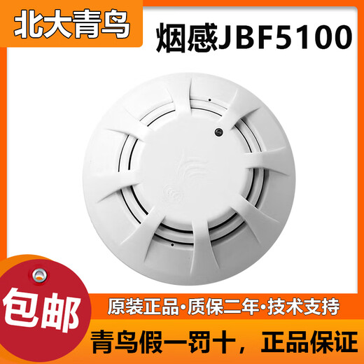 北大青鸟烟感JBF5100/4101火灾探测器温感4111手报声光模块4142 JBF-5100/4101烟感不含底座