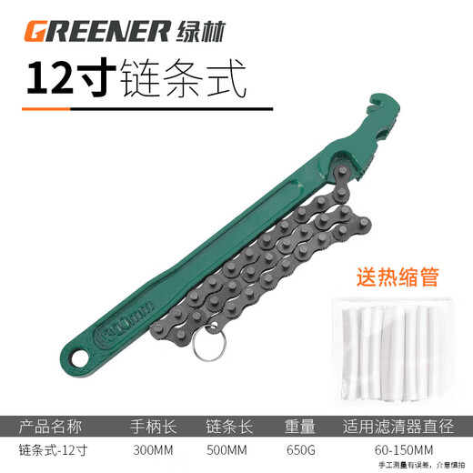 Green Forest oil filter wrench chain belt wrench oil change tool oil grid disassembly wrench household tools