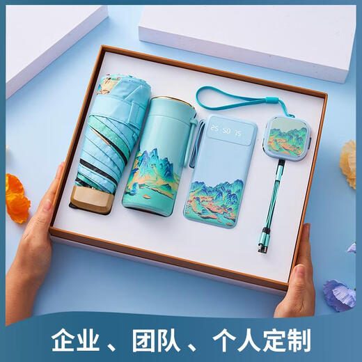 毕业礼物送老师礼品实用伴手礼商务套装定制logo年会团建送员工 千里江山-充电宝+数据线