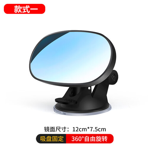 Baby observation mirror, car interior rearview mirror, blind spot, three or four-wheel vehicle wide-angle reversing mirror, BABY auxiliary mirror, universal indoor style 1, suction cup 12*7.5CM