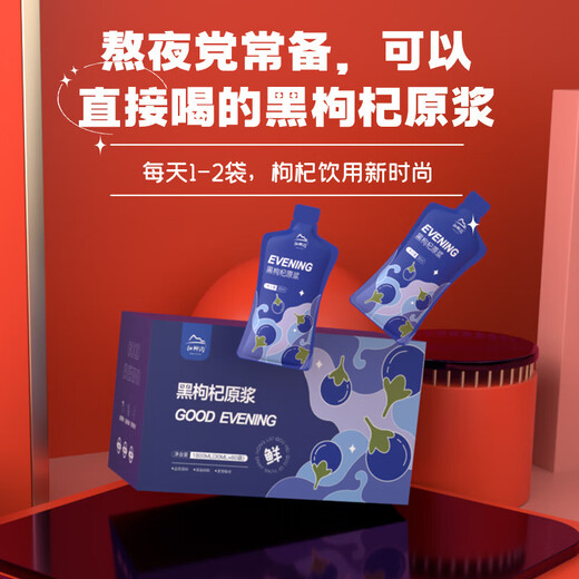 Zhongning wolfberry black wolfberry raw pulp 1800ml Qinghai black wolfberry raw pulp gift box for elders gift Father's Day gift