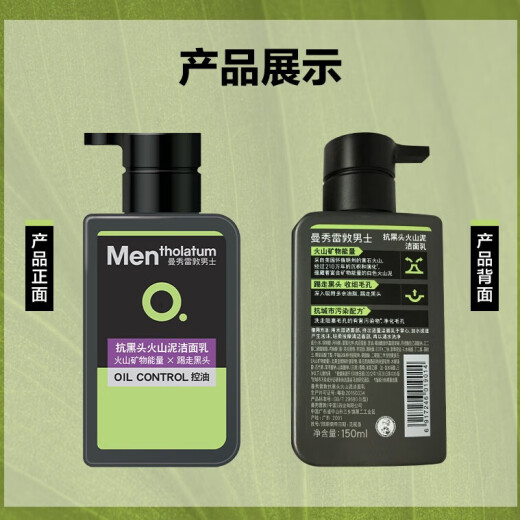Mentholatum men's anti-blackhead volcanic mud cleanser 150ml*2 pore-reducing exfoliating non-tightening facial cleanser for men