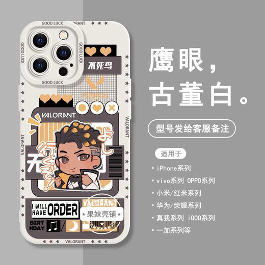 Wansile Fearless Contract PERIPHER Mobile Mobile Mobile Q-Version NEON JEON JETFENG Case móvil personalizado es adecuado para ordenar para todos los modelos [Eagle Eye Ancient White] S6167 Night Dew [Serie de Apple] Modelo enviado a notas de servicio al cliente