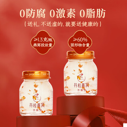 蔡府十二春华丹桂燕窝礼盒40g*12瓶即食燕窝母亲节礼物健康礼