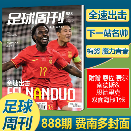 
Football Weekly Magazine April 2024, 888th issue of Fernando cover + double-sided poster/887 Liverpool/886 issue 2023 China Golden Globe Awards/884-885 World Football Picture Book/Full Sports Messi Eight Golden Globe King Issue 866 cover Dortmund + accompanying the issue to the 2023 season