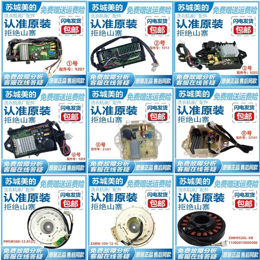 适用小天鹅变频变频器驱动板变频板电机板马达 号9203驱动板