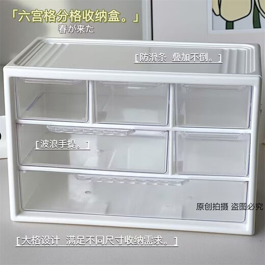 Desktop storage box student dormitory ins six transparent storage box drawer-type multi-grid storage box storage artifact activity drawer-type six-grid ivory white Specifications above follow the collection of the best products