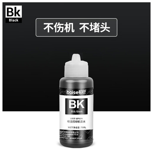 Cypress color suitable for Epson 672 ink L360 L380 L1300 L351 L383 L565 ink bin printer ink [70ml] 672 ink black ink