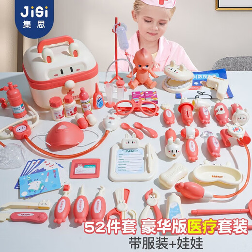 集思儿童小医生玩具套装女孩3-6岁过家家听诊器护士角色扮演生日礼物4 过家家医生道具粉色套装-52件套+护士服+玩偶娃娃