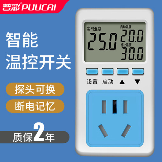 Pucai electronic temperature control socket intelligent digital display temperature controller high-precision boiler 220v adjustable temperature control switch socket waterproof head wire length 2 meters
