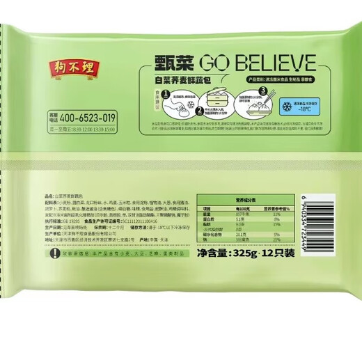 狗不理包子 纸皮素馅白菜荞麦鲜蔬包325g 12个轻脂速食早餐半成品