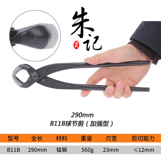 朱记球节剪球形剪朱记盆景工具球剪球钳朱记修枝剪不锈钢 C12210mm不锈钢款