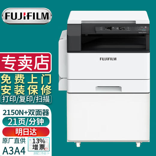 Fujifilm (FUJI FILM) s2110n printer 2350nda copier a3a4 laser printer multi-function all-in-one machine 2150n copier (formerly Fuji Xerox) 2150N + duplexer (double-sided printing)