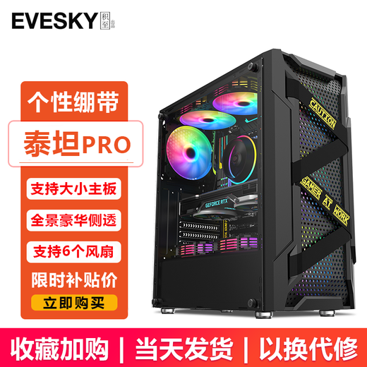 EVESKY Titan PRO computer game case (panoramic luxury side see-through/support ATX motherboard/wide-body gaming computer case/support long graphics card/support backline) Titan PRO-Black