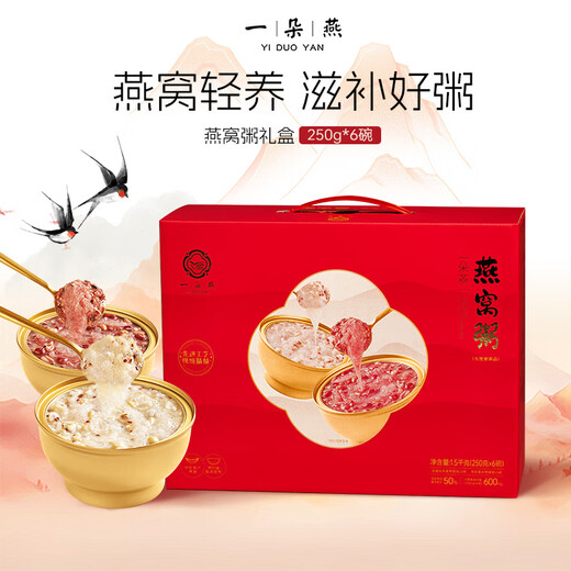 一朵燕燕窝粥即食早餐速食方便养生粥孕妇代餐八宝粥礼盒装 红色礼盒款燕窝粥1箱