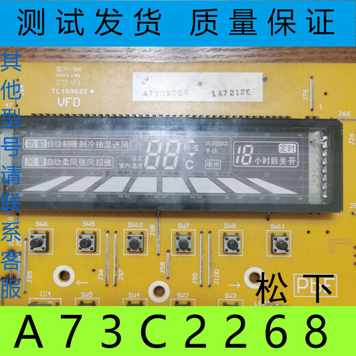松下空调柜机显示板 A73C2268    A73C3519   A73C3517 控制板 拆机显示板A73C2268 138