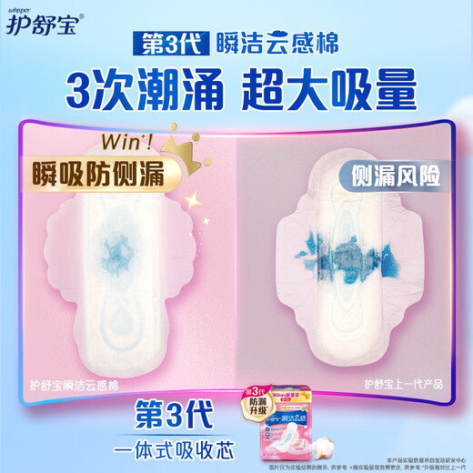 护舒宝革新瞬洁云感棉卫生巾日用240mm32片姨妈巾干爽京东自营官方旗舰