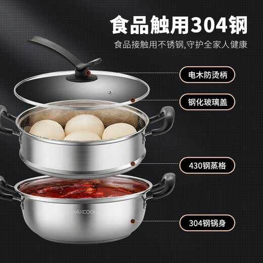 Maxcook steamer 304 stainless steel 30CM two-layer steamer thickened multi-bottom soup pot induction cooker universal MCT2134