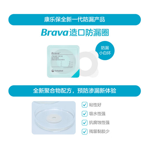 康乐保12035密封贴环造口袋造瘘袋造口底盘防漏贴环防漏圈造口护理附件 【10个/盒】12037密封贴环2.5mm