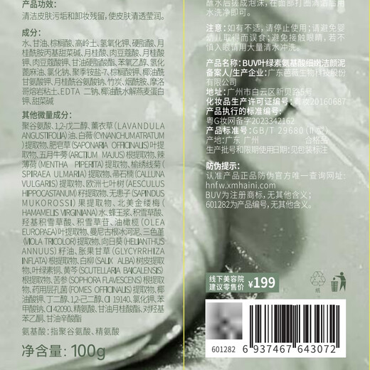 BUV叶绿素氨基酸洗面奶男女士去黑头洁面乳控油收缩毛孔深层清洁角质