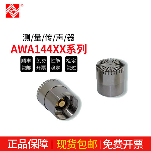 科至途测量传声器AWA14425咪头AWA5688声级计AWA6228麦克风 AWA14421B（5636基本型）