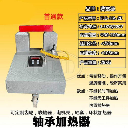 FLD-HA-1-2-3-4-5 bearing heater microcomputer control electromagnetic induction rapid heating FLD-HA-2E30-100mm general maintenance use