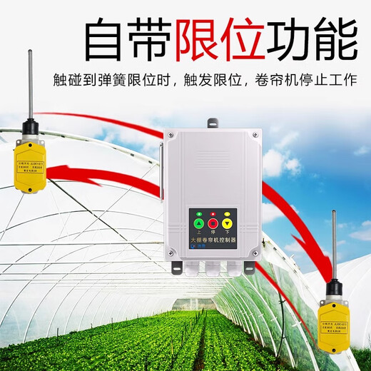 Puffin greenhouse roller shutter machine remote control motor forward and reverse switch electric mobile phone wireless remote control limit reverse controller 380V motor 3KM remote control