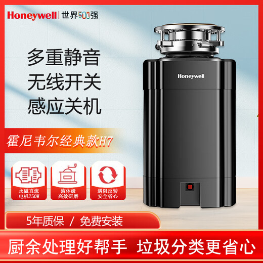 Honeywell kitchen waste disposer kitchen household 920W high-power food waste shredder H7 HW-AUp750-VI