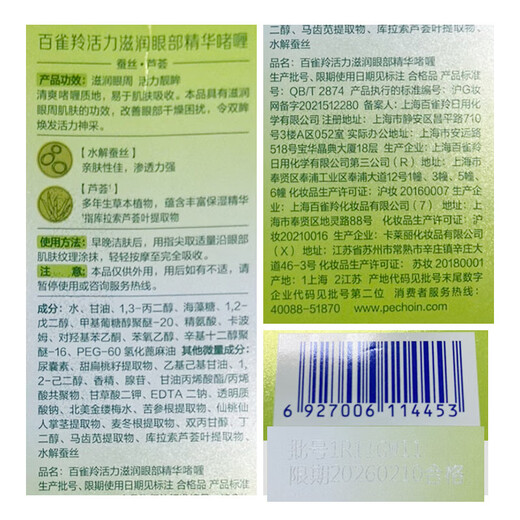 PeChoin (Pechoin) ESENCIA ESENCIA VITALIDAD Hidratante ESENCIA ESENCIA GEL Hidratando el ojo iluminando Productos semanales para el cuidado de la piel de las mujeres Vitalidad de la vitalidad hidratante ESSENCIA ESENCIA GEL 30G