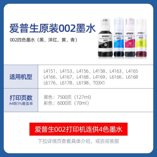 原装爱普生002墨水 L4168 L4158 L6168L6178L6198L4166打印机四色 黑色BK