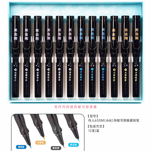 传人黑武士软握小学生专用钢笔乐握软胶热可擦三年级儿童正姿钢笔 655M黑金刚热可擦【8支】小尖 +1盒10个蓝色墨囊
