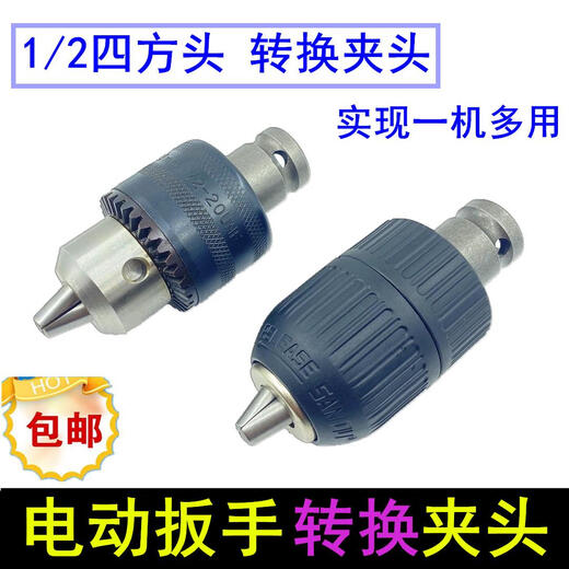 ST equipped with Dongcheng Dayi rechargeable electric wrench conversion head electric drill 13A drill chuck multi-function conversion connection No. 5 upgraded anti-lock chuck + M13 conversion