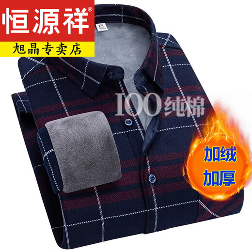 恒源祥冬季男士保暖衬衫加绒加厚长袖格子衬衣中年休闲父亲爸爸装 9905 L 【体重90-110斤】