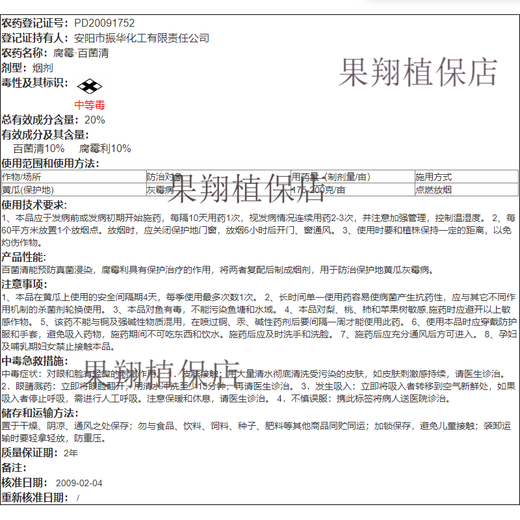 Zhenya 20% pythium and chlorothalonil special fumigator for vegetable greenhouses, gray mold pesticidal fungicide 250g (20 bags 1 box)