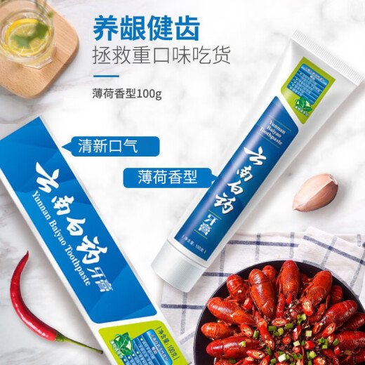 Yunnan Baiyao Mint Liulan Pasta de dientes Oral Cuidado oral Tooth Problemas gingivales frescos [655G] Hongyun Family Foto juego