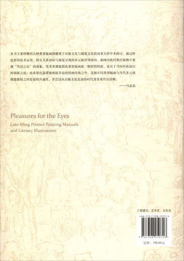 The Play of Ear and Eyes Late Ming Atlas and Literary Illustrations and Prints
