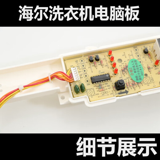 YHGFEE海尔洗衣机电脑板XQB75-M1268/M1258/M1269S/M12688/M12588—主版 B款全新板1258 8按键