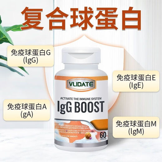 VLIDATE进口牛初乳免疫球蛋白胶囊60粒体虚换季易感皮肤过敏荨麻 3瓶周期装【店长】