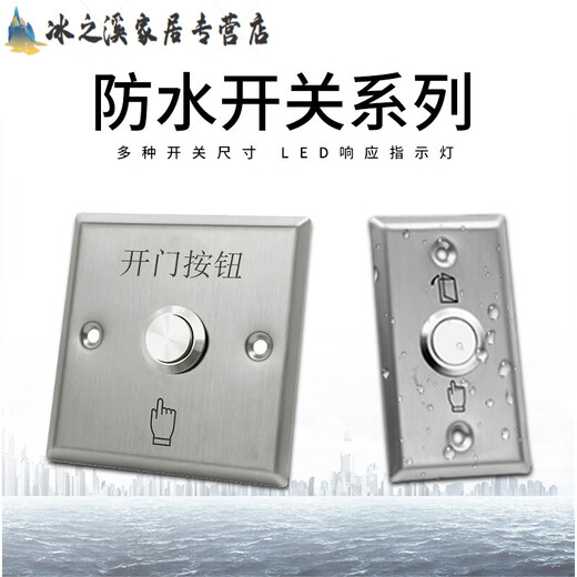 
Outdoor waterproof access control switch panel self-reset 86 type door button narrow long column opening long strip type + bottom box type z3519d2w (size 90 e