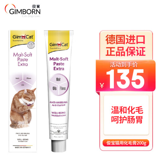 Junbao hair removal cream imported from Germany nutritional cream pet Junbao hair removal cream cat 200g
