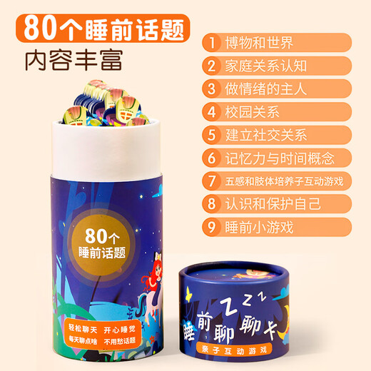 儿童孩子睡前聊聊卡抽签亲子互动玩具益智类宝宝沟通聊天游戏话题 睡前聊聊卡-40张-1盒（盒装）