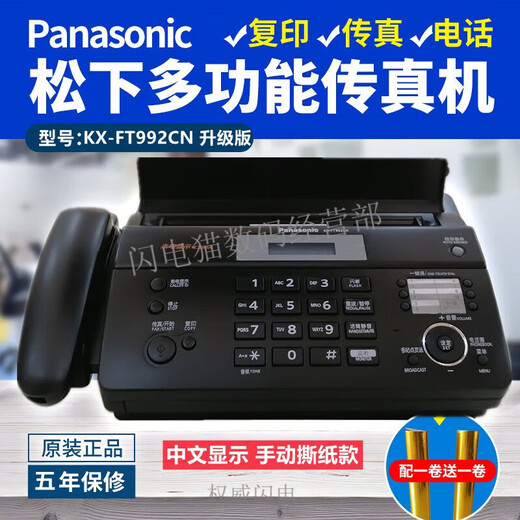 SF Express brand new fax machine thermal paper fax machine copy phone all-in-one caller ID Panasonic atmospheric black (Chinese upgraded version) standard 992