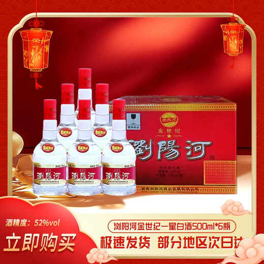 Liuyang River Liquor Series Maotai-flavor Baijiu 53% High Strength Liquor 52%vol 500mL 6 bottles Liuyang River Golden Century