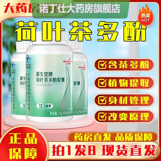 Green Green Heyuan Shengtang brand lotus leaf tea polyphenol capsule weight loss live broadcast same pharmacy same style 1 experience pack one box without participating in buying and getting free